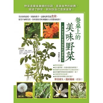 餐桌上的美味野菜：户外常见可食用植物的健康吃法 pdf epub mobi 电子书 下载