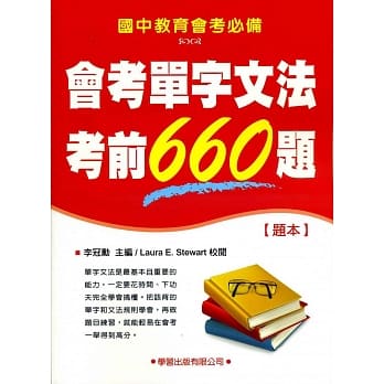 会考单字文法考前660题【题本】 pdf epub mobi 电子书 下载