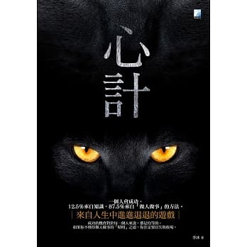 心计 pdf epub mobi 电子书 下载