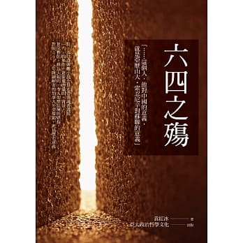 六四之殇：袁红冰小说体自传 pdf epub mobi 电子书 下载