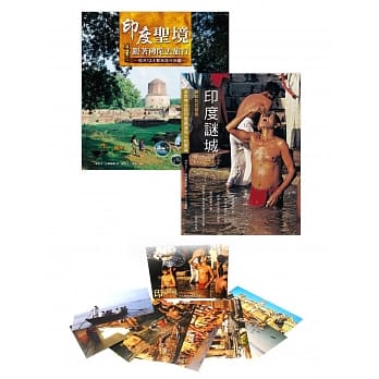 印度圣境．跟着佛陀去旅行＋印度谜城（随书附赠1套印度风情明信片） pdf epub mobi 电子书 下载