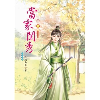 当家闺秀 上 pdf epub mobi 电子书 下载