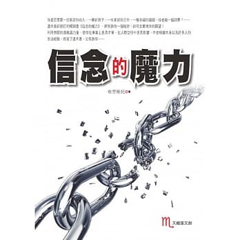 信念的魔力 pdf epub mobi 电子书 下载