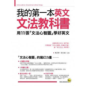 我的第一本英文文法教科书：用文法心智图学好英文 pdf epub mobi 电子书 下载