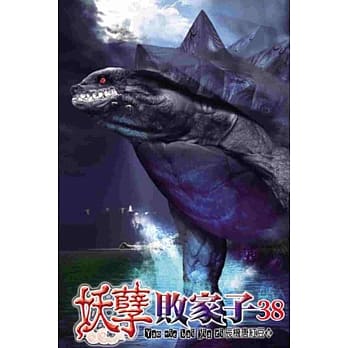 妖孽败家子38 pdf epub mobi 电子书 下载