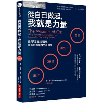 从自己做起，我就是力量：善用「当责」新哲学，重新定义你的生活态度 pdf epub mobi 电子书 下载