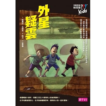 三个问号侦探团10：外星疑云 pdf epub mobi 电子书 下载