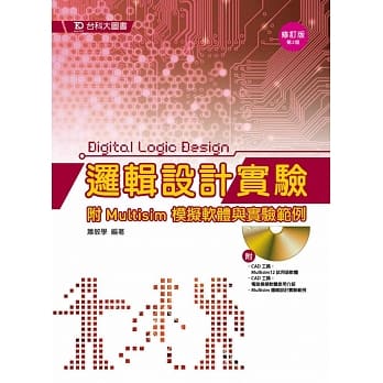 逻辑设计实验：附Multisim模拟软体与实验范例-修订版(第二版) pdf epub mobi 电子书 下载