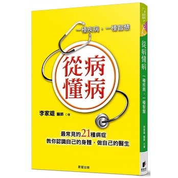 从病懂病：一种疾病，一种智慧 pdf epub mobi 电子书 下载