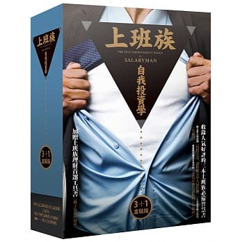 上班族自我投资学【3+1盒装版】 pdf epub mobi 电子书 下载