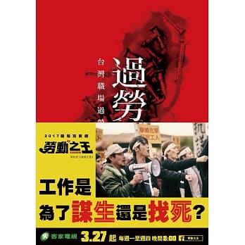 过劳之岛：台湾职场过劳实录与对策 pdf epub mobi 电子书 下载