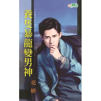 别让女主不开心之养只暴龙变男神 pdf epub mobi 电子书 下载