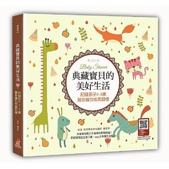 典藏宝贝的美好生活：记录孩子0-3岁最珍贵的成长回忆 pdf epub mobi 电子书 下载