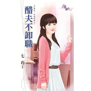 没关系，是唉情啊之醋夫不卸职 pdf epub mobi 电子书 下载