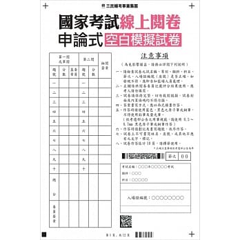 国考线上阅卷申论式空白作答纸(4份) pdf epub mobi 电子书 下载