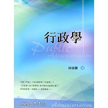 行政学 pdf epub mobi 电子书 下载