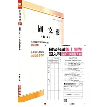 国考线上阅卷国文科空白作答纸(4份)(含国文(作文)完全攻略一书) pdf epub mobi 电子书 下载