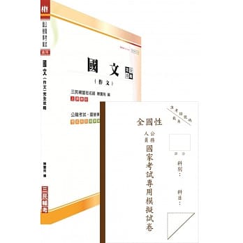 国考国文科空白作答纸(6份)(含国文(作文)完全攻略一书) pdf epub mobi 电子书 下载
