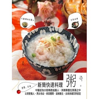 新简快速料理粥 pdf epub mobi 电子书 下载