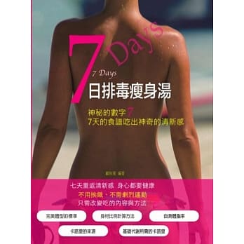 7日排毒瘦身汤 pdf epub mobi 电子书 下载
