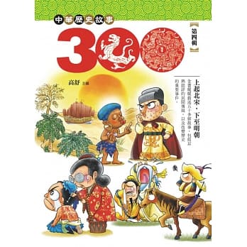 中华历史三百故事 4 pdf epub mobi 电子书 下载