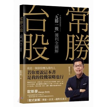 常胜台股：千万部落客“九胜一败”获利全图解 pdf epub mobi 电子书 下载