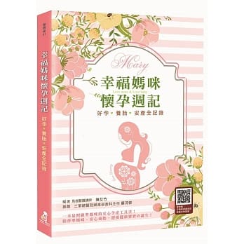 幸福妈咪怀孕週记：好孕．养胎．安产全记录 pdf epub mobi 电子书 下载
