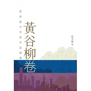 黄谷柳卷 pdf epub mobi 电子书 下载