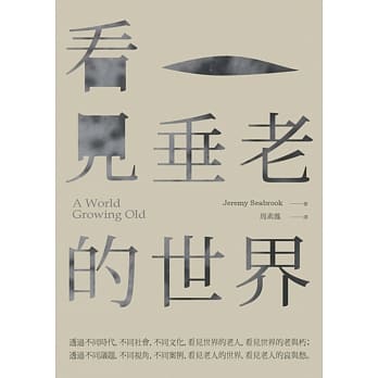 看见垂老的世界 pdf epub mobi 电子书 下载