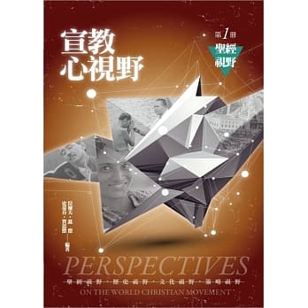 宣教心视野(第一册)圣经视野 pdf epub mobi 电子书 下载