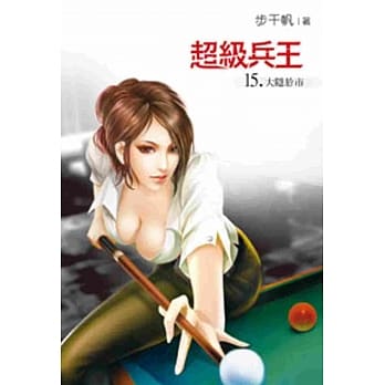 超级兵王15 pdf epub mobi 电子书 下载