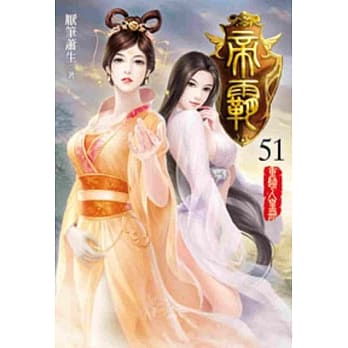 帝霸51 pdf epub mobi 电子书 下载