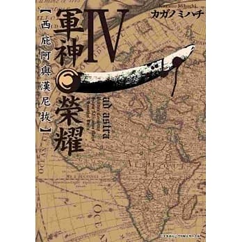 军神荣耀 ─西庇阿与汉尼拔─(04) pdf epub mobi 电子书 下载