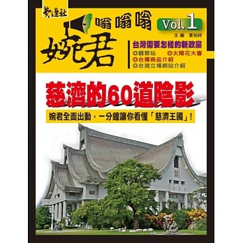 慈济的60道阴影 pdf epub mobi 电子书 下载