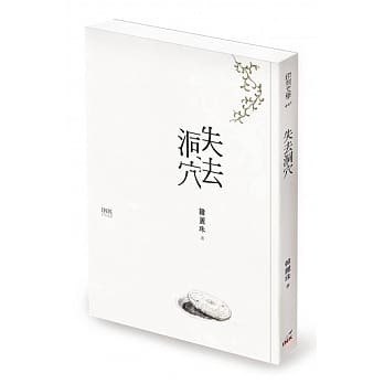 失去洞穴 pdf epub mobi 电子书 下载