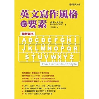 英文写作风格的要素（全新译本） pdf epub mobi 电子书 下载