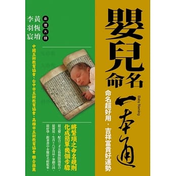 婴儿命名一本通：命名超好用，吉祥富贵好运势 pdf epub mobi 电子书 下载