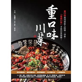 重口味川菜：重口味是川菜给人的第一印象，「重视口味」才是川菜精髓！ pdf epub mobi 电子书 下载