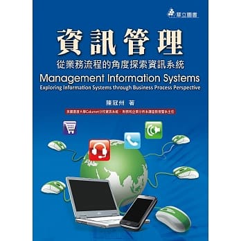 资讯管理：从业务流程的角度探索资讯系统 pdf epub mobi 电子书 下载