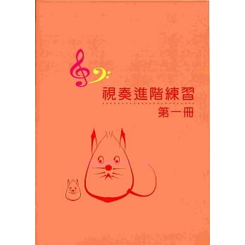 视奏进阶练习1 (9级) pdf epub mobi 电子书 下载
