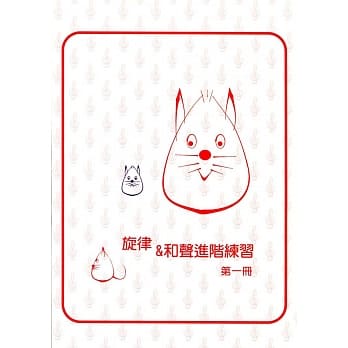 旋律与和声进阶练习1(9级) pdf epub mobi 电子书 下载