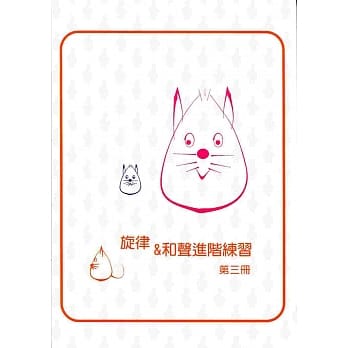 旋律与和声进阶练习3(7级) pdf epub mobi 电子书 下载