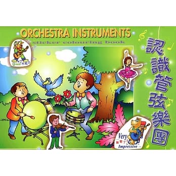 认识管絃乐团(着色本) pdf epub mobi 电子书 下载