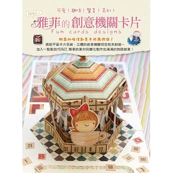 好好玩！雅菲的创意机关卡片：可爱！趣味！惊喜！奇幻！ pdf epub mobi 电子书 下载