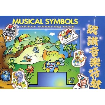 认识音乐符号(着色本) pdf epub mobi 电子书 下载