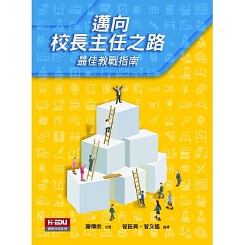 迈向校长主任之路：最佳教战指南 pdf epub mobi 电子书 下载