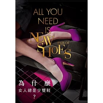 为什么女人总是少双鞋 pdf epub mobi 电子书 下载