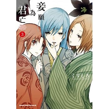 妾愿为君亡 03 pdf epub mobi 电子书 下载