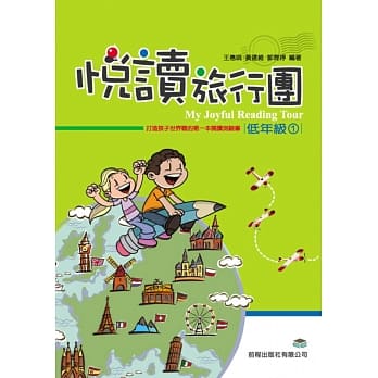悦读旅行团 低年级(1) pdf epub mobi 电子书 下载