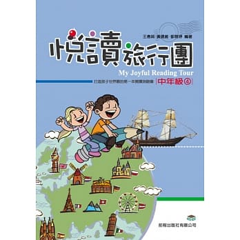 悦读旅行团 中年级(4) pdf epub mobi 电子书 下载